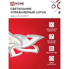 Люстра светодиодная потолочная IN HOME Elegant Lotus 90 Вт 3000-6500К 23 кв.м (4690612051505) - фото 7