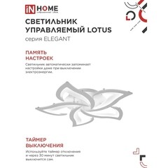 Люстра светодиодная потолочная IN HOME Elegant Lotus 90 Вт 3000-6500К 23 кв.м (4690612051505) - фото 6