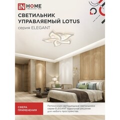 Люстра светодиодная потолочная IN HOME Elegant Lotus 90 Вт 3000-6500К 23 кв.м (4690612051505) - фото 5