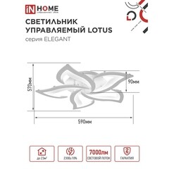 Люстра светодиодная потолочная IN HOME Elegant Lotus 90 Вт 3000-6500К 23 кв.м (4690612051505) - фото 2