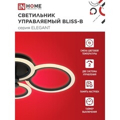 Люстра светодиодная потолочная IN HOME Elegant Bliss-B 90 Вт 3000-6500К 23 кв.м (4690612035451) - фото 8