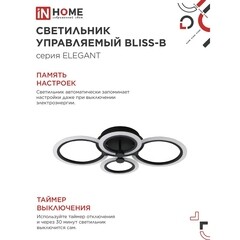 Люстра светодиодная потолочная IN HOME Elegant Bliss-B 90 Вт 3000-6500К 23 кв.м (4690612035451) - фото 7