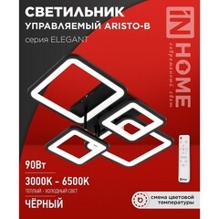 Люстра светодиодная потолочная IN HOME Elegant Aristo-B 90 Вт 3000-6500К 23 кв.м (4690612047294) - фото 9