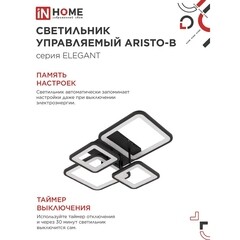 Люстра светодиодная потолочная IN HOME Elegant Aristo-B 90 Вт 3000-6500К 23 кв.м (4690612047294) - фото 7
