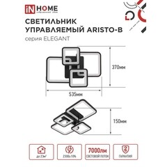 Люстра светодиодная потолочная IN HOME Elegant Aristo-B 90 Вт 3000-6500К 23 кв.м (4690612047294) - фото 5