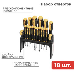 Набор отверток Rexant (12-4775) (18 шт.) - фото 5