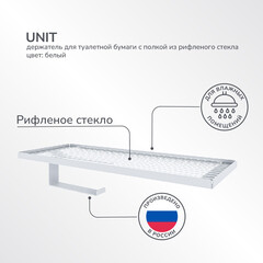 Держатель для туалетной бумаги Unit с полкой металл белый (74104564) - фото 10