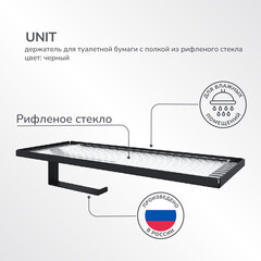 Держатель для туалетной бумаги Unit с полкой металл черный (74104565) - фото 9