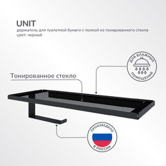 Держатель для туалетной бумаги Unit с полкой металл черный (74104563) - фото 9