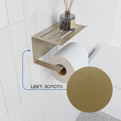 Держатель для туалетной бумаги Unit с полкой металл золото (74104559) - фото 6