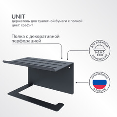 Держатель для туалетной бумаги Unit с полкой металл графит (74104560) - фото 9