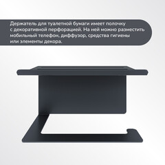 Держатель для туалетной бумаги Unit с полкой металл графит (74104560) - фото 8