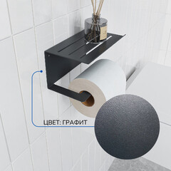 Держатель для туалетной бумаги Unit с полкой металл графит (74104560) - фото 6