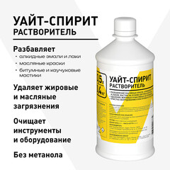 Уайт-спирит 0,4 кг/0,5 л - фото 1