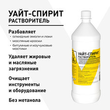 Уайт-спирит 0,8 кг/1 л