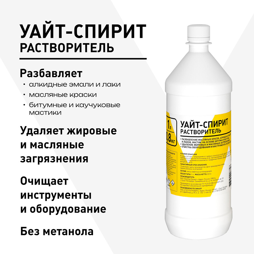 Изображение товара Уайт-спирит 0,8 кг/1 л