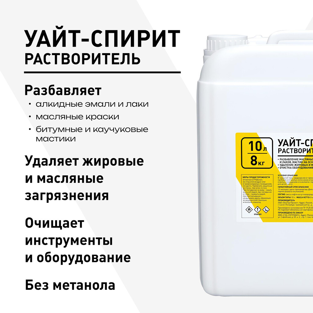 Изображение товара Уайт-спирит 8 л — растворитель для масляных красок и эмалей, очистка инструментов