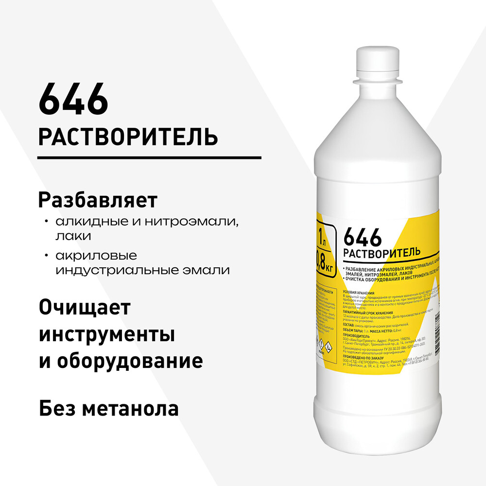 

Растворитель 646 0,8 кг/1 л