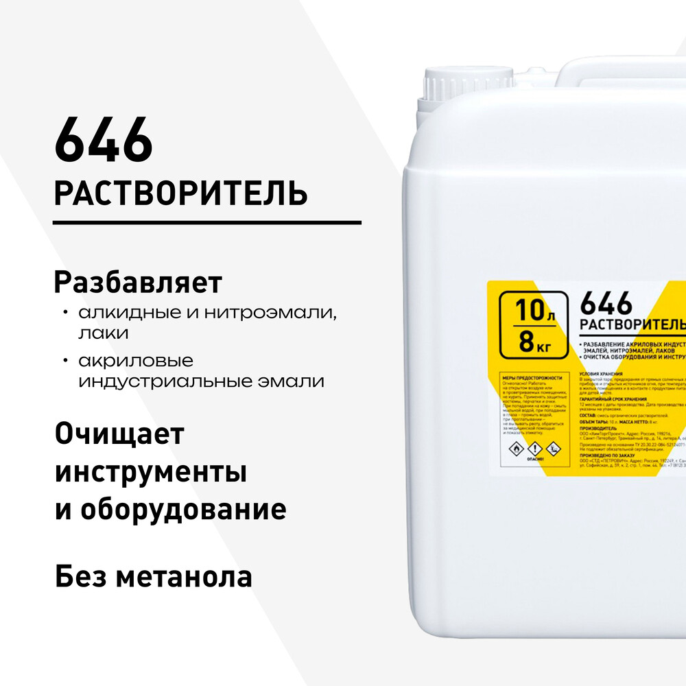 Изображение товара Растворитель 646 8 кг для разбавления и очистки акриловых красок