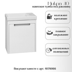 Тумба под раковину Runo Микра 40 см подвесная белая (1078) - фото 4