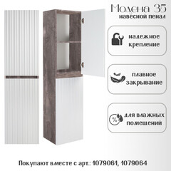 Пенал Runo Модена 35 см подвесной белый/железный камень - фото 4