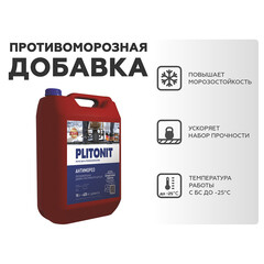 Добавка противоморозная для бетона и растворов Plitonit АнтиМороз 10 л - фото 3