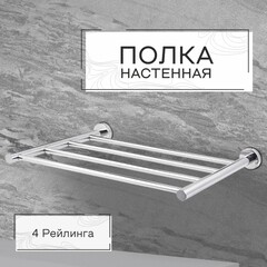 Полка для полотенец Zenfort 495х265 мм на шуруп металл хром (180067) - фото 6