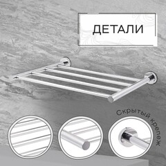 Полка для полотенец Zenfort 495х265 мм на шуруп металл хром (180067) - фото 4