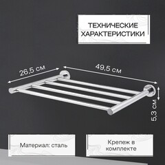 Полка для полотенец Zenfort 495х265 мм на шуруп металл хром (180067) - фото 2