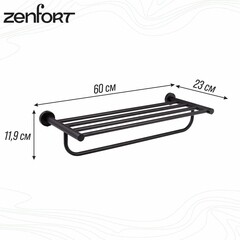 Полка для полотенец Zenfort 600х230 мм с дополнительной штангой на шуруп металл черная матовая (180066) - фото 2