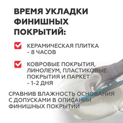 Ровнитель (наливной пол) финишный Plitonit P3 самовыравнивающийся 20 кг - фото 4