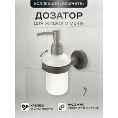 Дозатор для мыла Zenfort 21583 с держателем стекло матовый/металл графит (102078) - фото 4