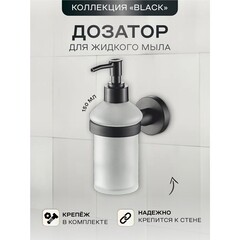 Дозатор для мыла Zenfort 20583 с держателем стекло матовый/металл черный (102033) - фото 2
