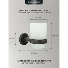 Стакан для ванной Zenfort 20584 с держателем стекло матовый/металл черный (102042) - фото 3