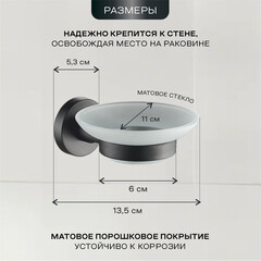 Мыльница для ванной Zenfort 20585 с держателем стекло/металл черная (102039) - фото 2