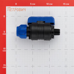 Кран шаровой ПНД Valfex компрессионный переходной 20х1/2 НР(ш) - фото 2