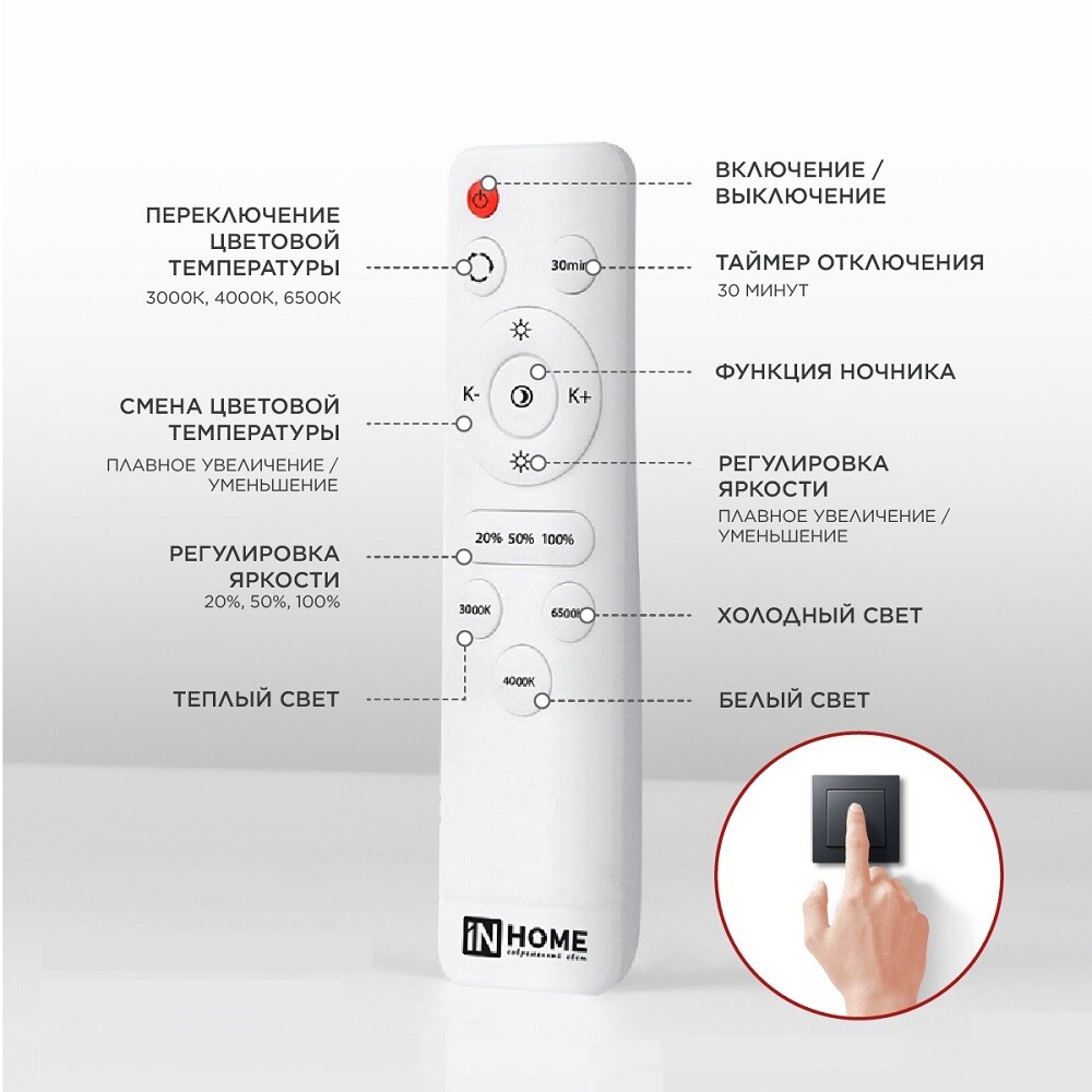 

Светильник светодиодный накладной IN HOME Comfort Mystery 3000-6500К 55 Вт IP40 белый с пультом