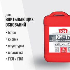 Грунт КМ-17 глубокого проникновения 10 л - фото 4