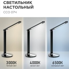 Лампа настольная светодиодная 3000-6500К 12 Вт IN HOME ССО (4690612036540) - фото 6