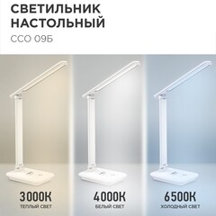 Лампа настольная светодиодная 3000-6500К 12 Вт IN HOME ССО (4690612036571) - фото 6