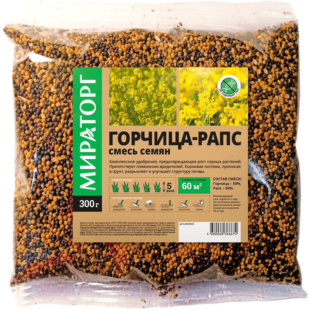 

Сидерат смесь семена горчицы белой/рапса Мираторг 0,3 кг