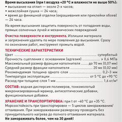 Шпатлевка суперфинишная Litokol Litopasta полимерная 18 кг - фото 3