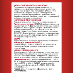 Добавка латексная для затирок Litokol Idrostuk 0,8 кг - фото 2