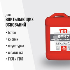 Грунт КМ-17 глубокого проникновения 5 л - фото 4