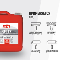 Грунт КМ-17 глубокого проникновения 5 л - фото 3