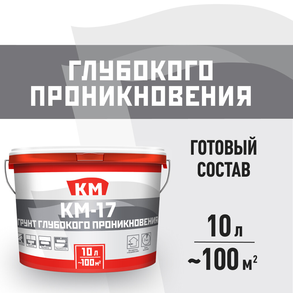 

Грунт КМ-17 глубокого проникновения ведро 10 л, Бесцветный