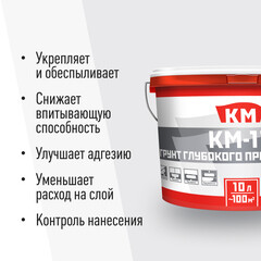 Грунт КМ-17 глубокого проникновения ведро 10 л - фото 6