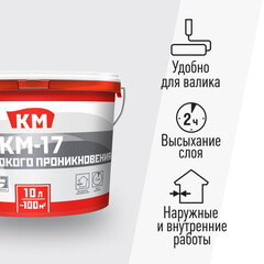 Грунт КМ-17 глубокого проникновения ведро 10 л - фото 5