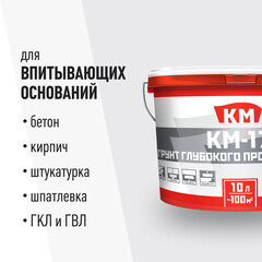 Грунт КМ-17 глубокого проникновения ведро 10 л - фото 4