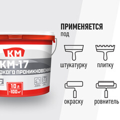 Грунт КМ-17 глубокого проникновения ведро 10 л - фото 3